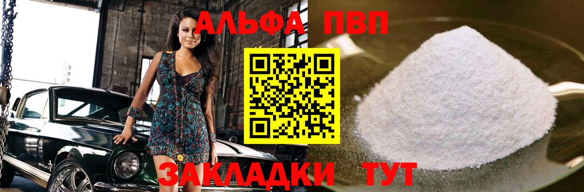 Alpha PVP Соль  Alpha PVP крисы CK  A PVP Соль  Сатка  Вход с VPN 