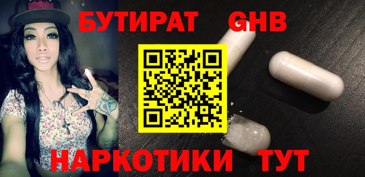 БУТИРАТ бутандиол Сатка