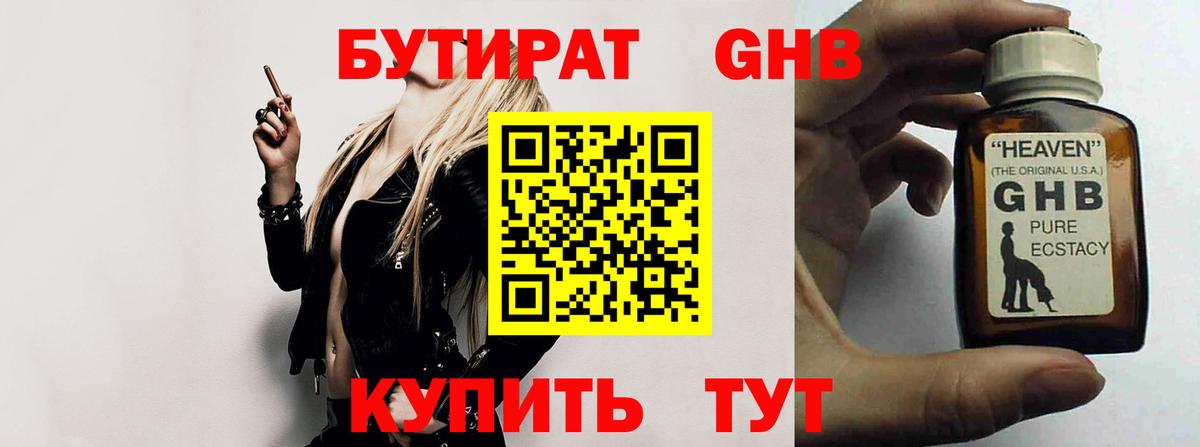 Сатка  БУТИРАТ  Вход с VPN  БУТИРАТ 99% 