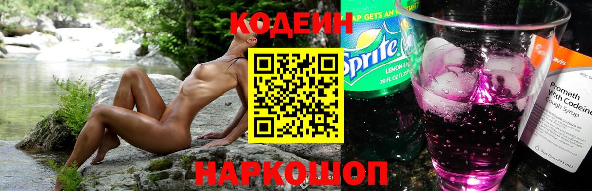 Сатка  Кодеин напиток Lean (лин)  Вход с VPN 