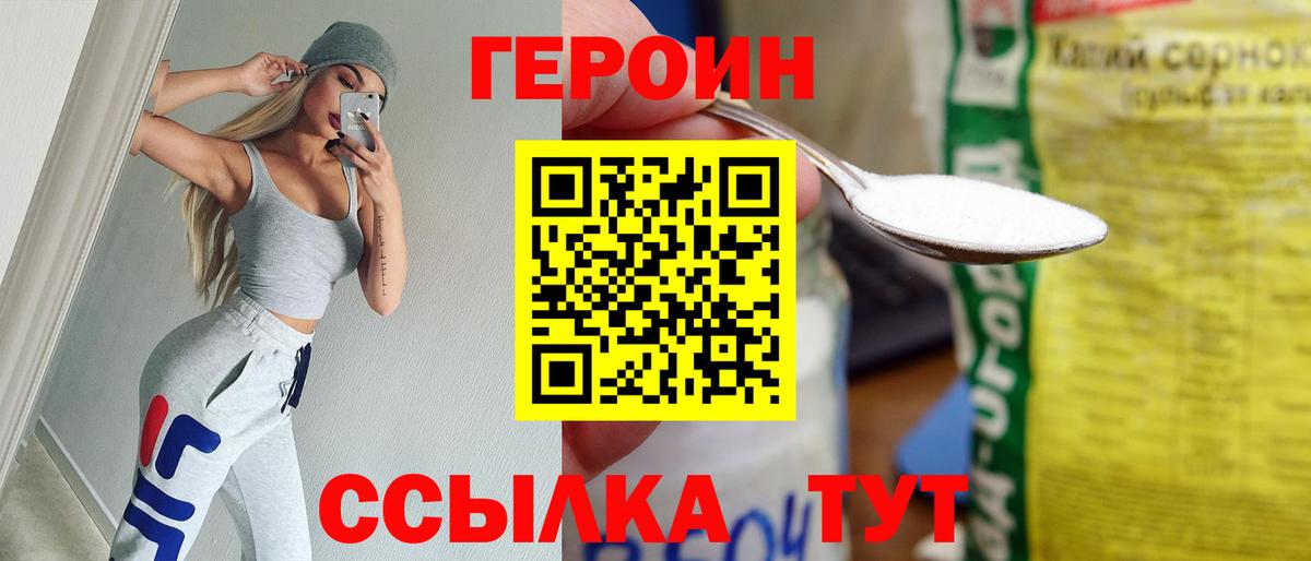 ГЕРОИН VHQ Сатка