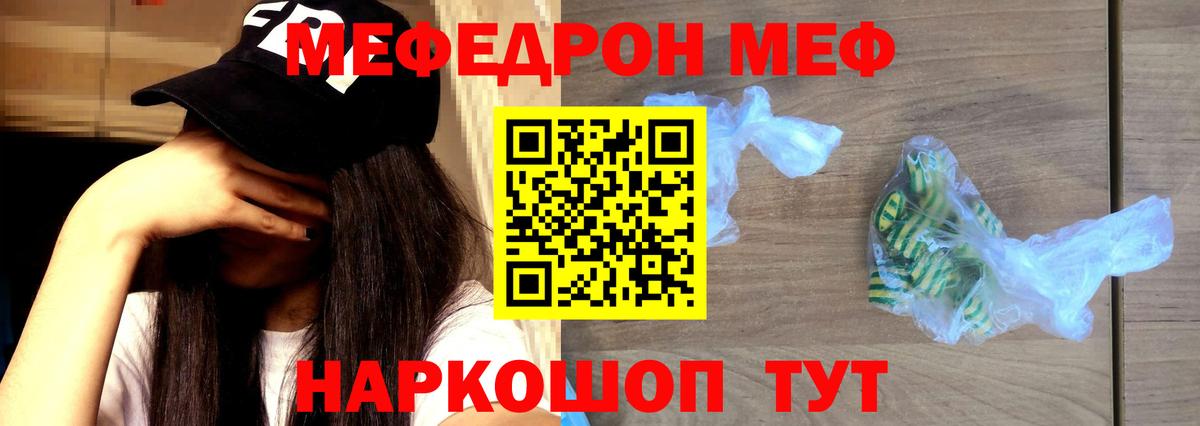 Меф  Сатка